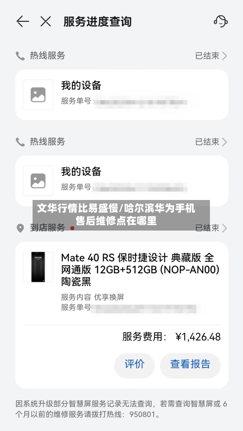 文华行情比易盛慢/哈尔滨华为手机售后维修点在哪里-第3张图片