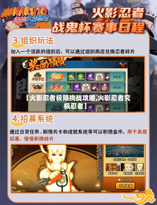 【火影忍者极限挑战攻略,火影忍者究极忍者】-第2张图片
