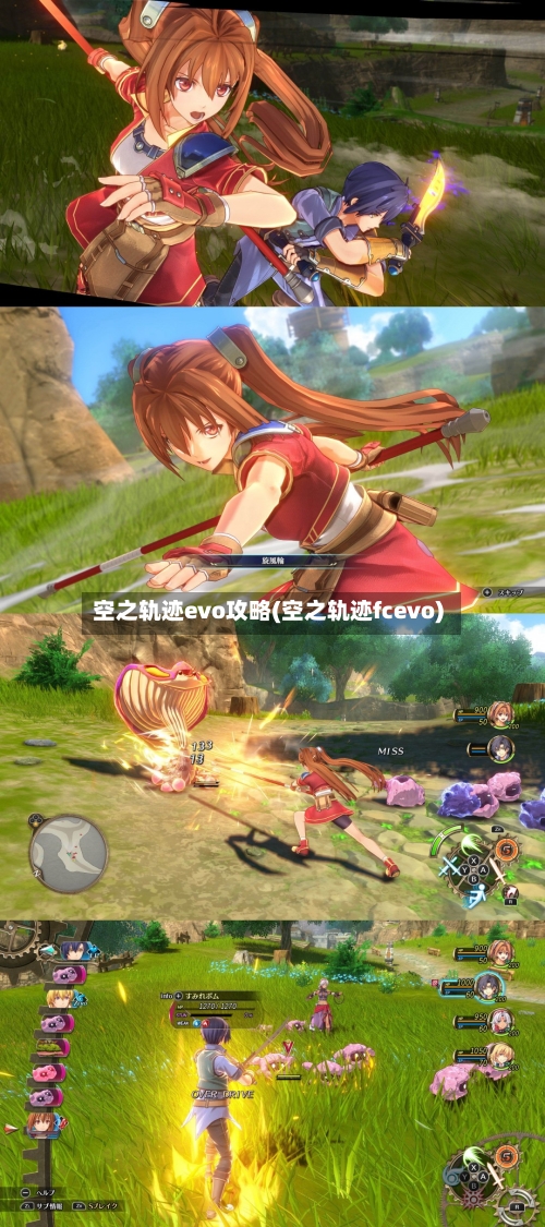 空之轨迹evo攻略(空之轨迹fcevo)
