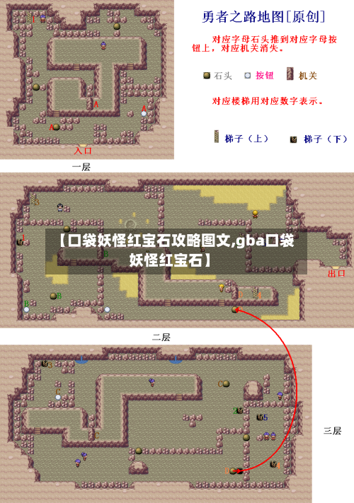 【口袋妖怪红宝石攻略图文,gba口袋妖怪红宝石】-第2张图片