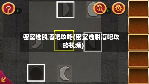 密室逃脱酒吧攻略(密室逃脱酒吧攻略视频)-第3张图片