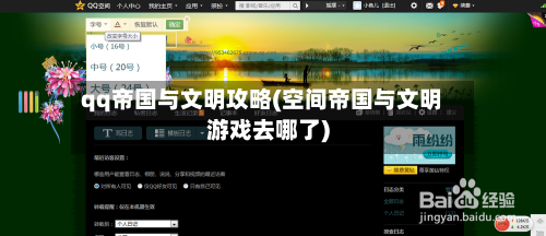 qq帝国与文明攻略(空间帝国与文明游戏去哪了)-第2张图片