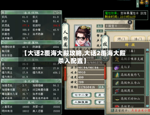 【大话2覆海大殿攻略,大话2覆海大殿杀入配置】