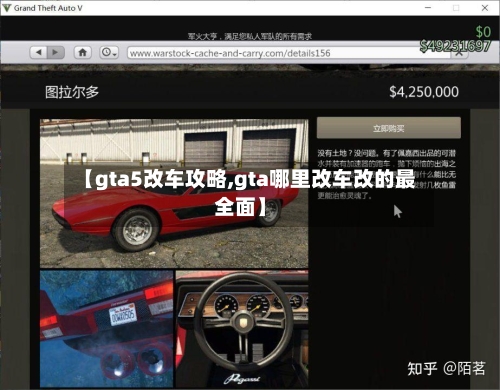 【gta5改车攻略,gta哪里改车改的最全面】-第2张图片