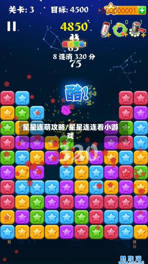 星星连萌攻略/星星连连看小游戏-第2张图片