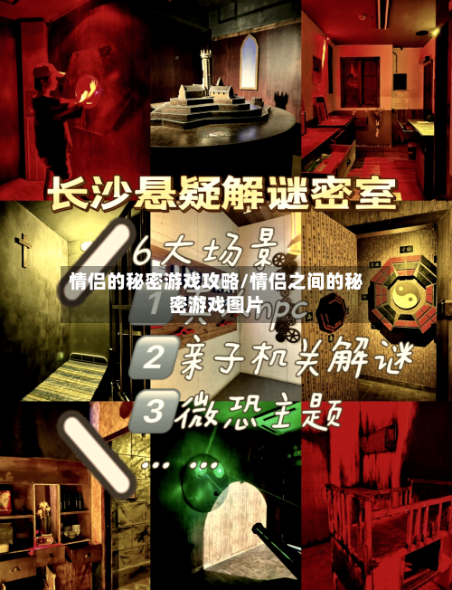 情侣的秘密游戏攻略/情侣之间的秘密游戏图片-第3张图片