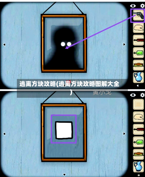 逃离方块攻略(逃离方块攻略图解大全)