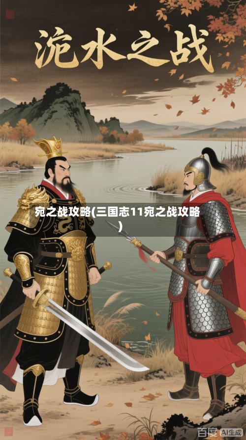 宛之战攻略(三国志11宛之战攻略)