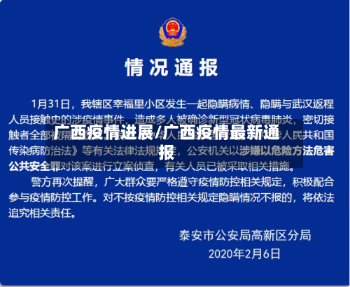 广西疫情进展/广西疫情最新通报