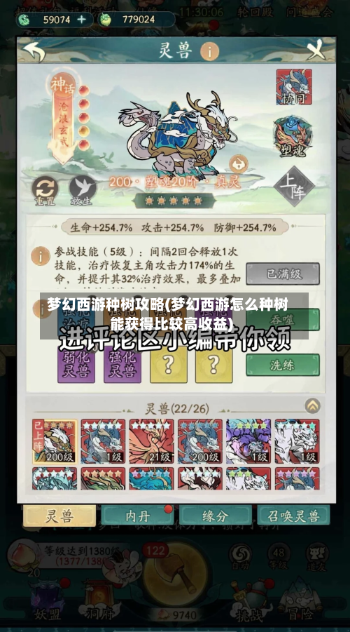 梦幻西游种树攻略(梦幻西游怎么种树能获得比较高收益)-第2张图片