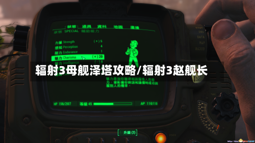 辐射3母舰泽塔攻略/辐射3赵舰长-第3张图片