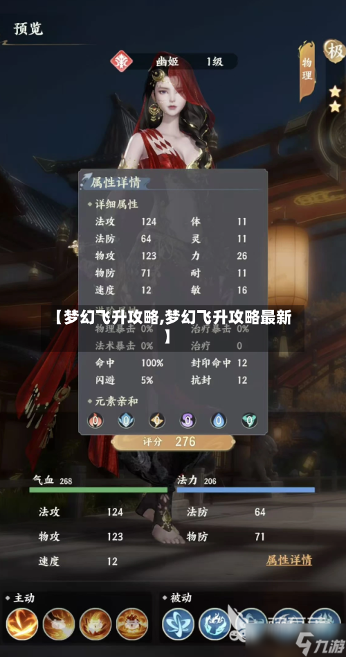 【梦幻飞升攻略,梦幻飞升攻略最新】-第2张图片