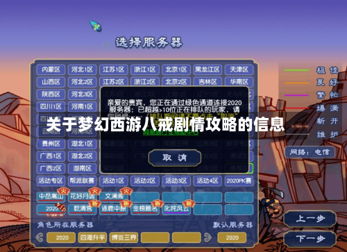 关于梦幻西游八戒剧情攻略的信息-第2张图片
