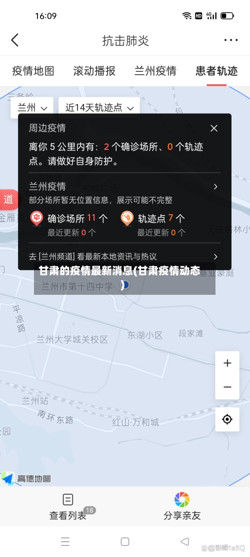 甘肃的疫情最新消息(甘肃疫情动态)