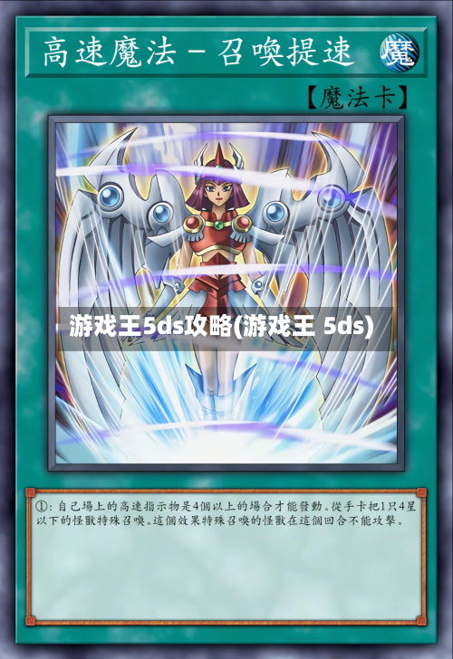 游戏王5ds攻略(游戏王 5ds)
