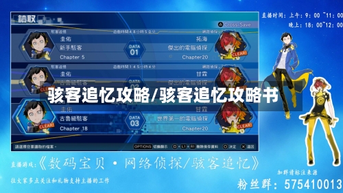 骇客追忆攻略/骇客追忆攻略书-第2张图片