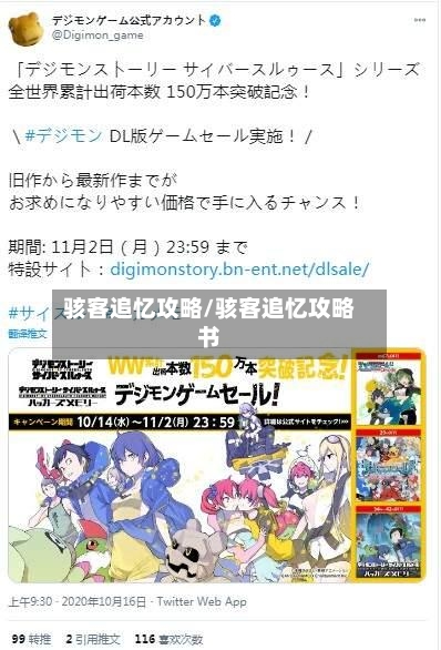 骇客追忆攻略/骇客追忆攻略书
