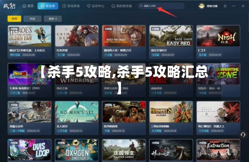【杀手5攻略,杀手5攻略汇总】-第3张图片