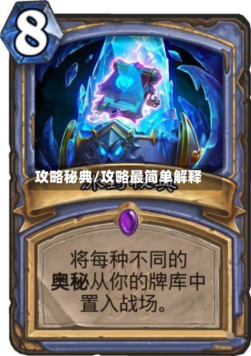 攻略秘典/攻略最简单解释