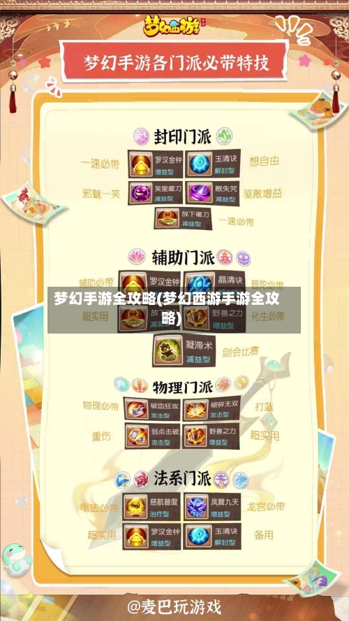梦幻手游全攻略(梦幻西游手游全攻略)