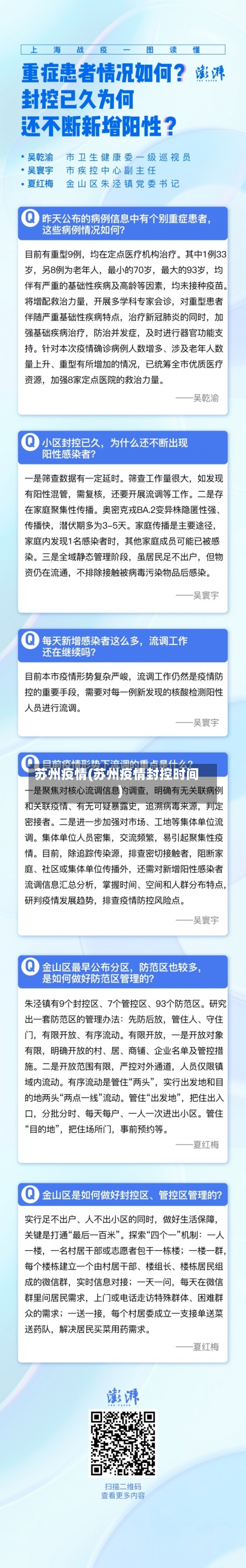 苏州疫情(苏州疫情封控时间)
