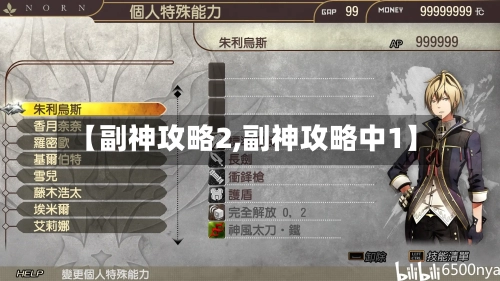 【副神攻略2,副神攻略中1】