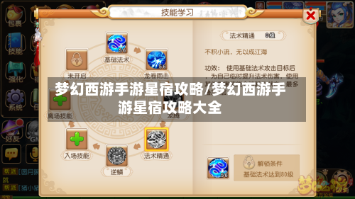 梦幻西游手游星宿攻略/梦幻西游手游星宿攻略大全-第2张图片