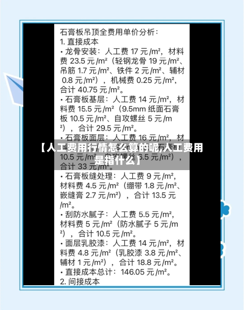 【人工费用行情怎么算的呢,人工费用是指什么】-第3张图片