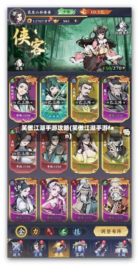 笑傲江湖手游攻略(笑傲江湖手游fan)