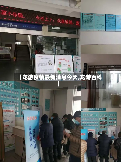 【龙游疫情最新消息今天,龙游百科】-第2张图片