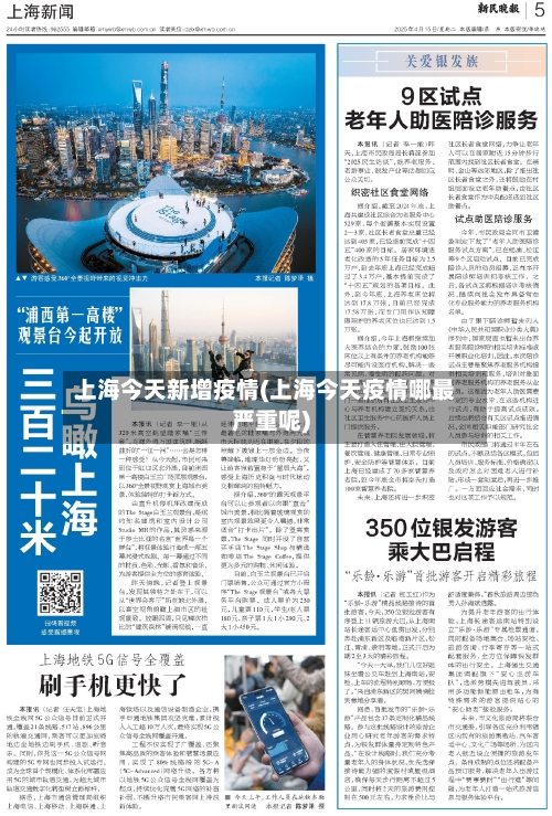 上海今天新增疫情(上海今天疫情哪最严重呢)