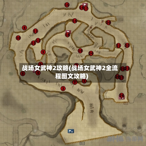 战场女武神2攻略(战场女武神2全流程图文攻略)