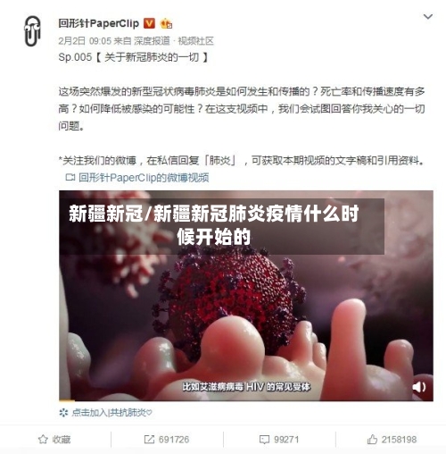 新疆新冠/新疆新冠肺炎疫情什么时候开始的