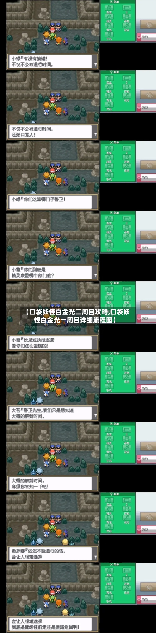 【口袋妖怪白金光二周目攻略,口袋妖怪白金光一周目详细流程图】-第2张图片