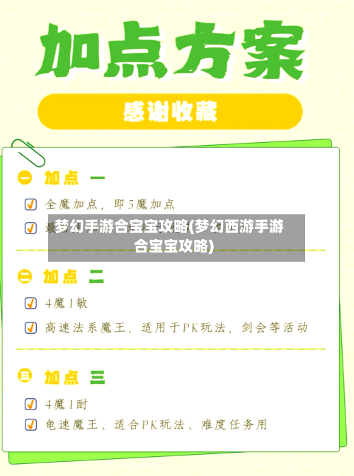 梦幻手游合宝宝攻略(梦幻西游手游合宝宝攻略)-第2张图片