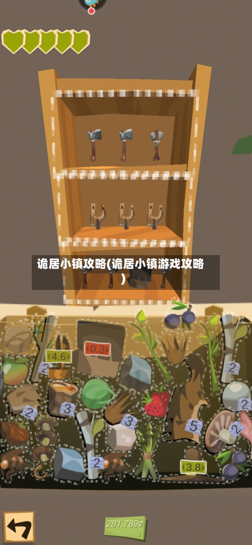 诡居小镇攻略(诡居小镇游戏攻略)-第2张图片