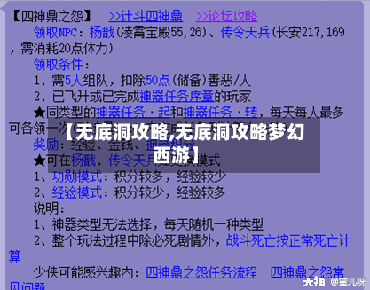【无底洞攻略,无底洞攻略梦幻西游】