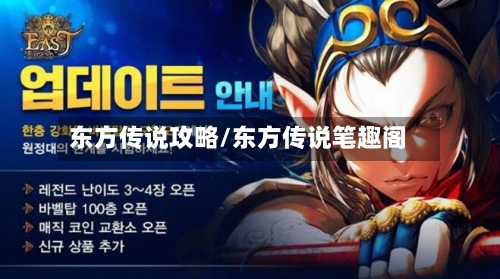 东方传说攻略/东方传说笔趣阁