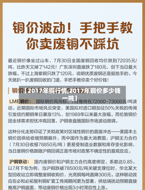 【2017年铜行情,2017年铜价多少钱一吨】