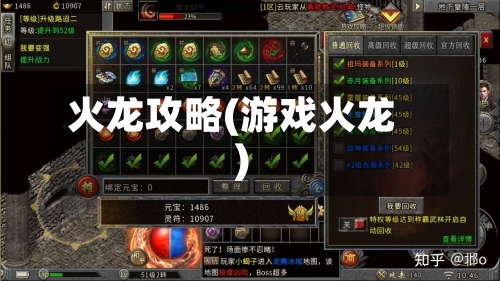 火龙攻略(游戏火龙)
