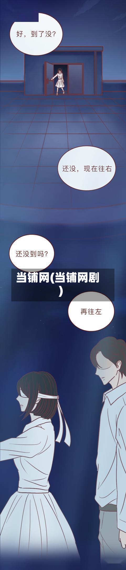 当铺网(当铺网剧)