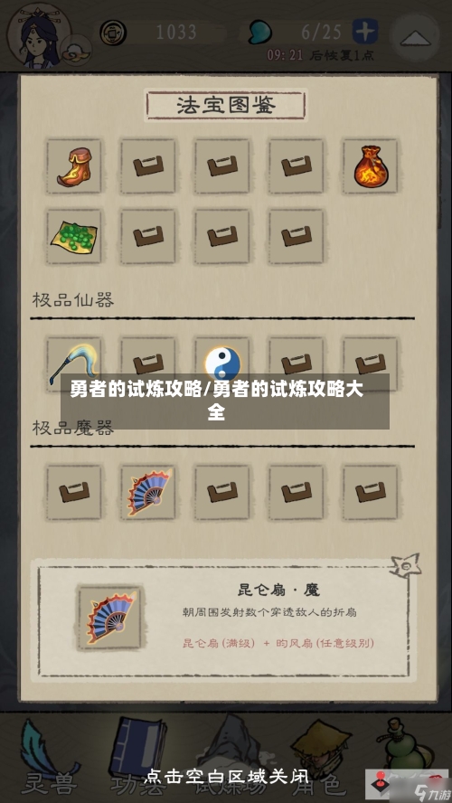 勇者的试炼攻略/勇者的试炼攻略大全-第2张图片