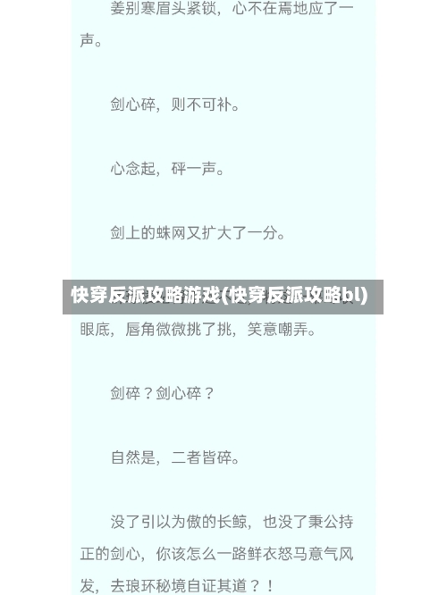 快穿反派攻略游戏(快穿反派攻略bl)