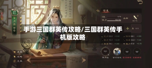 手游三国群英传攻略/三国群英传手机版攻略-第3张图片