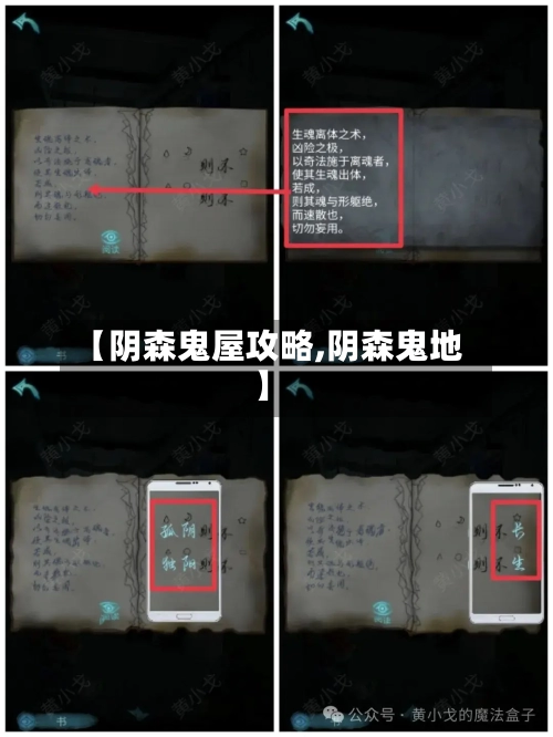 【阴森鬼屋攻略,阴森鬼地】