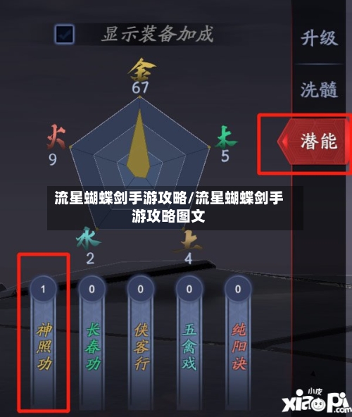 流星蝴蝶剑手游攻略/流星蝴蝶剑手游攻略图文