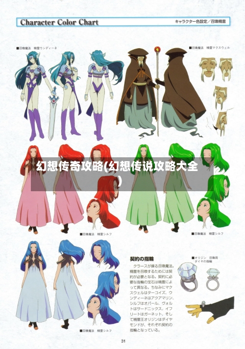 幻想传奇攻略(幻想传说攻略大全)