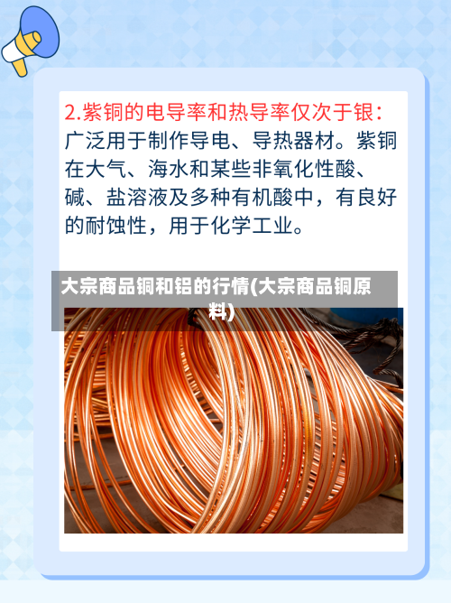 大宗商品铜和铝的行情(大宗商品铜原料)