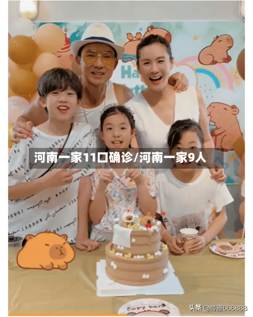 河南一家11口确诊/河南一家9人-第2张图片