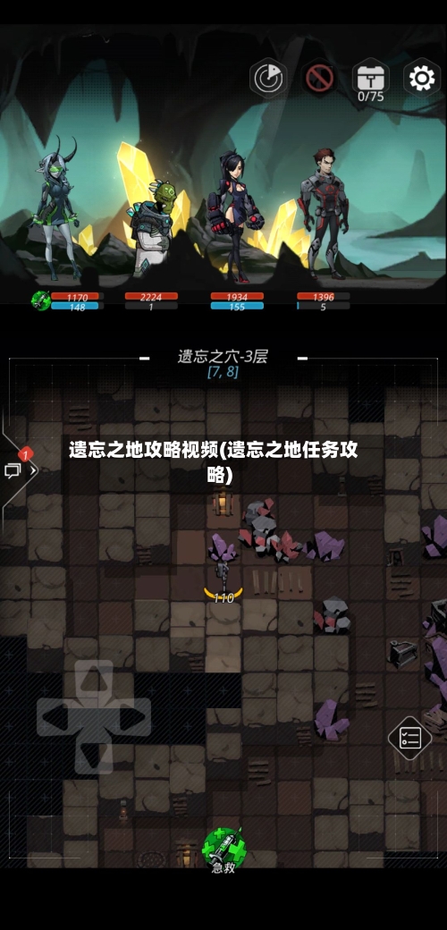 遗忘之地攻略视频(遗忘之地任务攻略)